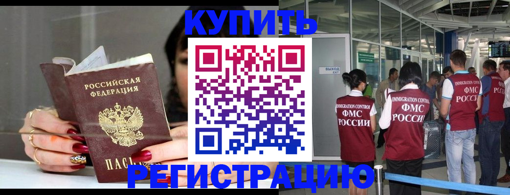 временная регистрация адрес в Астрахани