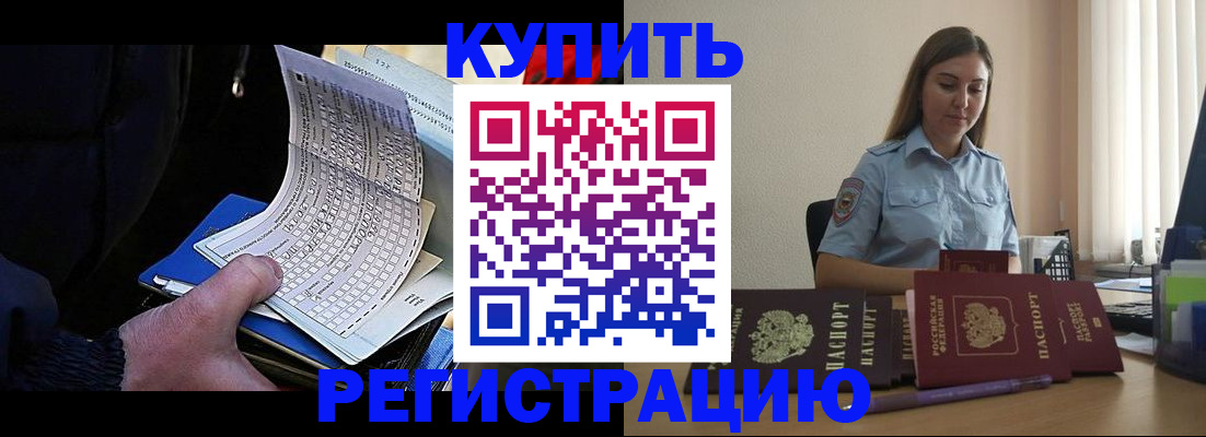 временная регистрация законно в Астрахани