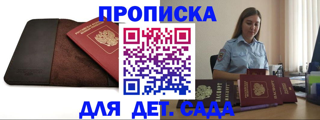 прописка поиск в Астрахани