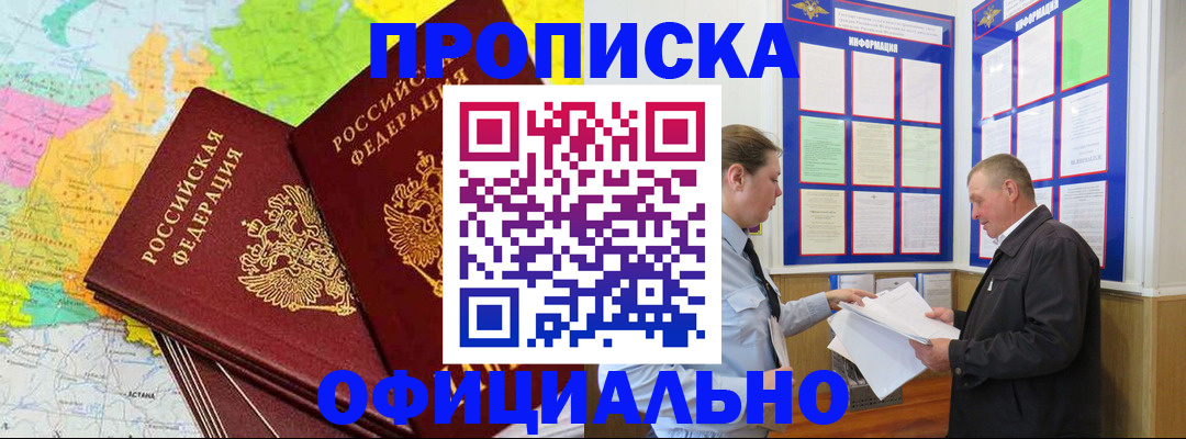 временная регистрация в квартире в Астрахани